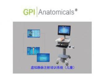 GPI/H1100I兒童虛擬靜脈注射培訓系統